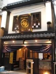 三田に一軒家を改装した居酒屋業態店－「焼きハマグリ」主力に