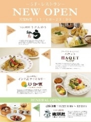 アトレ目黒、レストランフロアに3店舗を新規導入－カレー店など