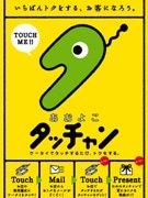 青物横丁商店街、携帯を使った販促サービス導入－来店履歴管理も
