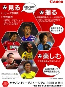 キヤノンSタワーで「Jリーグ写真展」－城彰二さんらのトークショーも