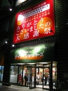 「阪急大井町デイリーショッパーズ」閉館－跡地を大規模再開発