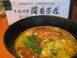 戸越銀座えにしが期間限定「茶葉ラーメン」－蒲田の老舗茶舗とコラボ