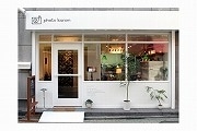 リニューアルで雑貨店とギャラリー併設－戸越銀座の写真店話題に