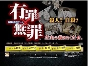 バンダイナムコがDSソフト「有罪×無罪」－裁判員制度施行日に発売