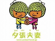 「夕張夫妻」がカンヌでグランプリ受賞－ビーコンが企画・制作
