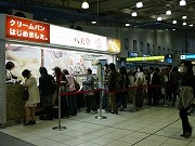 品川駅構内「八天堂のくりーむぱん」に行列－販売期間延長へ