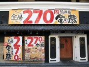 五反田に「284円」均一の居酒屋「金の蔵Jr.」－品川圏で3店舗目