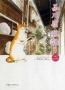 北品川が舞台の漫画「品川宿 猫語り」－猫と人々の日常描く