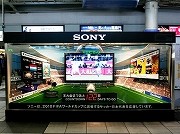 大型ディスプレーでW杯のスタジアム再現－ソニーが品川駅構内で