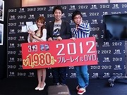 大井町で映画「2012」DVDイベント－パンクブーブーらがPR
