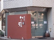 五反田に「一人晩酌」テーマの小料理店「ねこまま屋」－元OLが開く