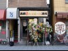 青横ハイボール酒場外観