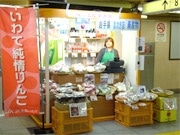 新橋駅構内に岩手の産直品販売店-ビジネスマン需要狙う