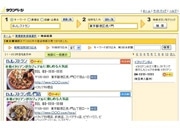 iタウンページに新機能-サイト内の店舗情報を小窓で直接検索