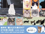 「猫の日」に合わせたイラスト展－お茶席やトークイベントも