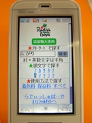 らでぃっしゅぼーや、携帯初の「食品添加物」検索サイト開設