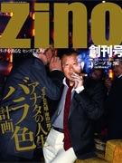 レオン元編集長が「リッチーノ」ターゲットに新雑誌－表紙に鶴瓶さん