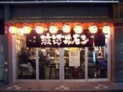 新橋経済新聞上半期のPV1位は「浜松町に琉球ホルモン店」