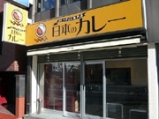 不動産ファンドがカレー店事業へ参入－その名は「日本のカレー」