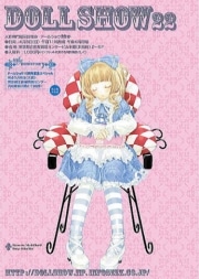 「ドールショウ」10周年－記念企画で池袋の人気メードカフェも