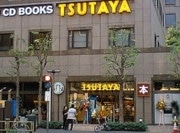 TSUTAYA、神谷町駅前にスターバックス併設店－書籍販売も