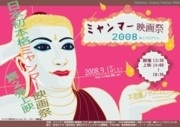 新橋で「ミャンマー映画祭」－脚本家が企画、一般娯楽作品を上映