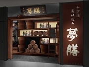 愛宕グリーンヒルズにみそ料理専門店－店内は「みそ蔵」をイメージ