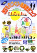 汐留で「港区ものづくり・商業観光フェア」－新橋名物「切腹最中」も