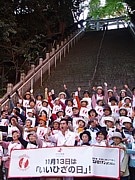 石原良純さんと「ひざ美人」が愛宕神社の石段昇り－「いいひざの日」で