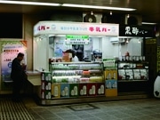 JR新橋駅構内に「牛乳バー」－NRE、池袋に続き「黒酢バー」を転換