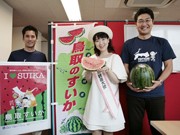 鳥取県「すいかキャラバン」が新橋経済新聞を訪問－8キロのスイカをPR