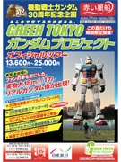 「ガンダム」オフィシャルツアー発売開始－ホテルの部屋にガンプラも