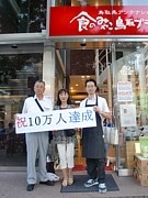 鳥取県アンテナショップ、レジ通過客数が10万人に－オープン1年で