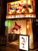 新橋に北海道・常呂町の立ち飲み店－在京の地元出身者らが協力