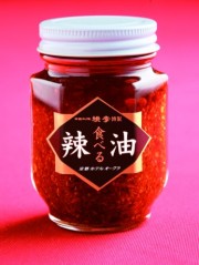京都オークラの人気商品「食べるラー油」、オークラ東京でも販売開始