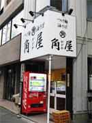東新橋につけ麺・油そば専門店－ ランチ需要見込み2フロア展開