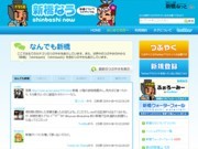 ツイッターと連携した新サイト「新橋なう」－新橋青年しんこう会が開設