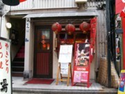 新橋のギョーザ店「姑娘」、焼きとん「清水」に運営委譲－ハイボール強化へ