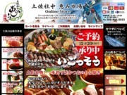 土佐食材の通販サイト、ダイヤモンドダイニングが開設－カツオのわら焼きも