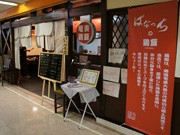 ニュー新橋ビルに奄美郷土料理店「ばなっち」－奄美の元ホテル従業員が開業