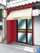 新橋に「俺のイタリアン」3号店－生パスタ提供で既存2店と差別化へ