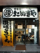 芝大門に讃岐うどん店「たぬきや」－香川のうどん製造・販売会社が開く