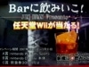新橋のバー7店が共同でキャンペーン、初心者入店のきっかけに