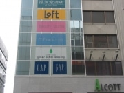 ロフト、新宿三越アルコットから撤退へ