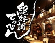 居酒屋「てっぺん」元総店長が新宿で独立－最上階に炉端焼き店