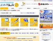 バイトの口コミサイト「バイトTOWN」、収益化目指し広告枠販売へ
