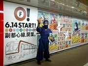 新宿の地下鉄通路に「忍者」登場－スナック菓子のパフォーマンスで