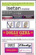 伊勢丹の携帯サイトがリニューアル－オンラインショッピング開始へ
