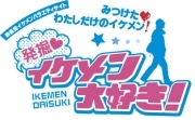 「イケメン」携帯サイト－新宿で開設記念イベント、イケメン多数登場