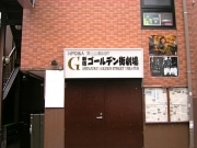 新宿ゴールデン街で音楽イベント－関連本著者によるトークショーも